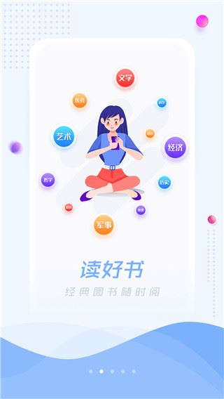 超星阅读器app最新版(已更名移动图书馆)图片1