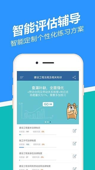 二建练题狗app图片1